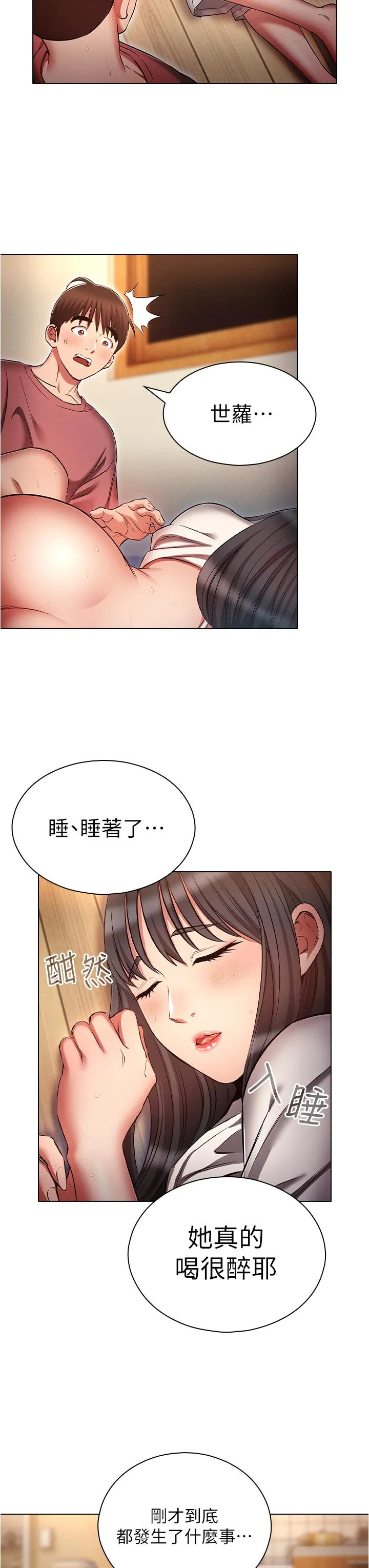 鲁蛇的多重宇宙 第52話-性慾一口氣爆發的世蘿 第27页