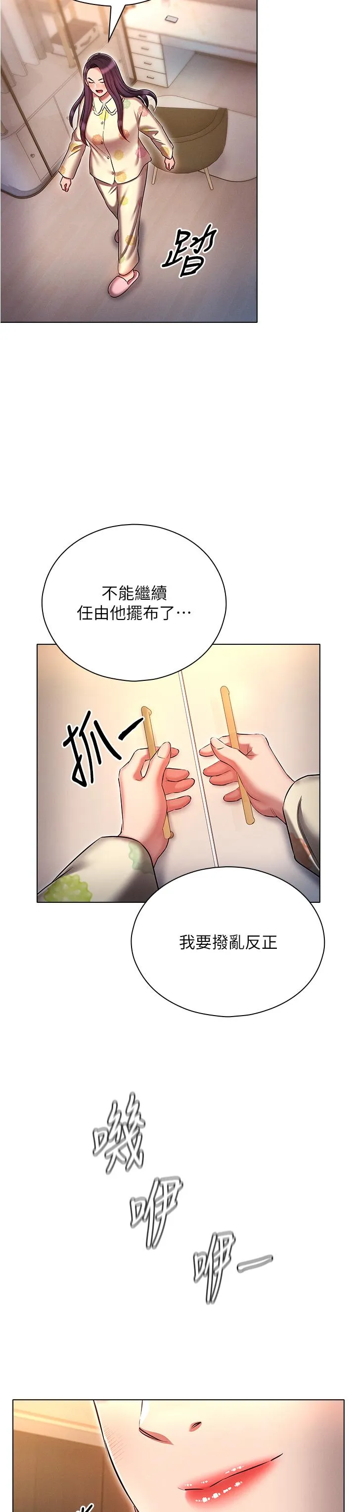 鲁蛇的多重宇宙 第52話-性慾一口氣爆發的世蘿 第35页