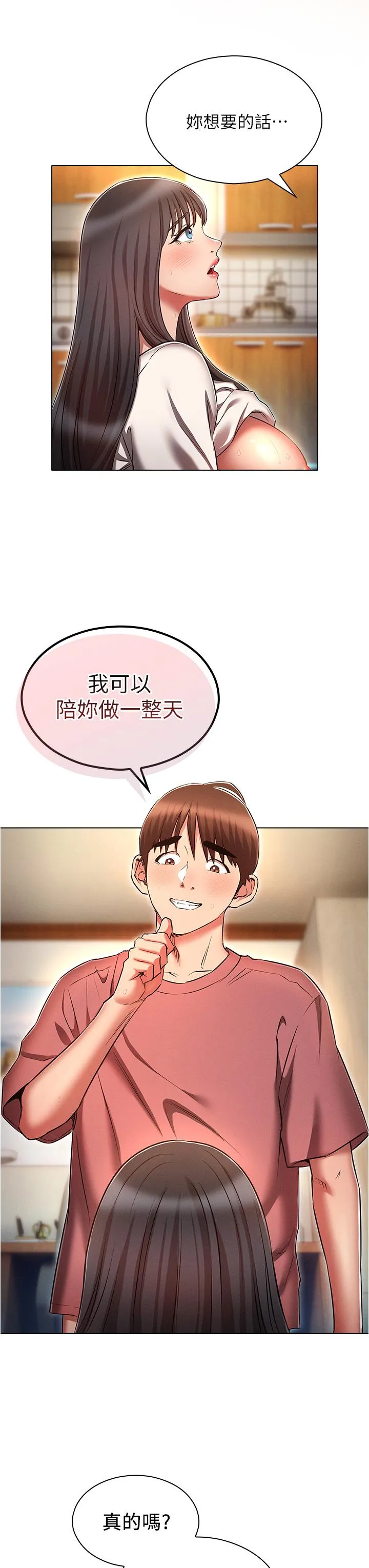 鲁蛇的多重宇宙 第52話-性慾一口氣爆發的世蘿 第11页