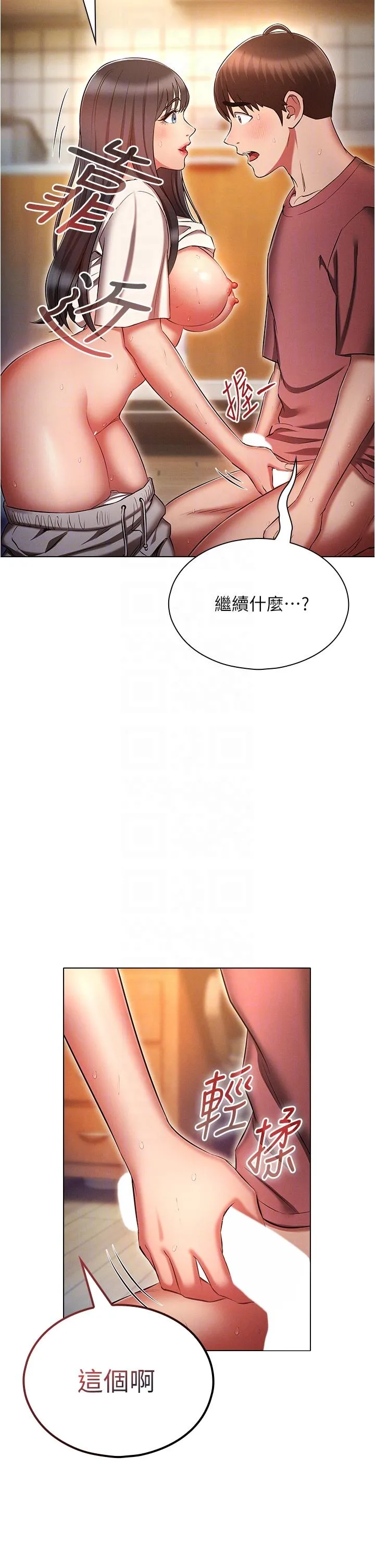 鲁蛇的多重宇宙 第52話-性慾一口氣爆發的世蘿 第6页