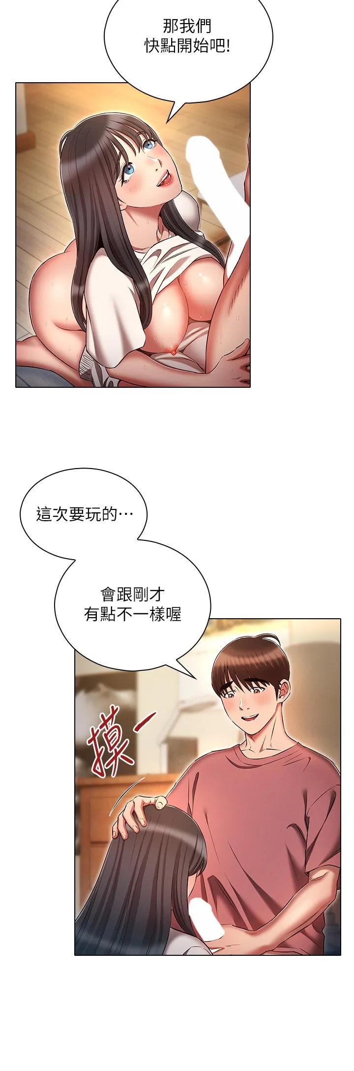 鲁蛇的多重宇宙 第52話-性慾一口氣爆發的世蘿 第12页