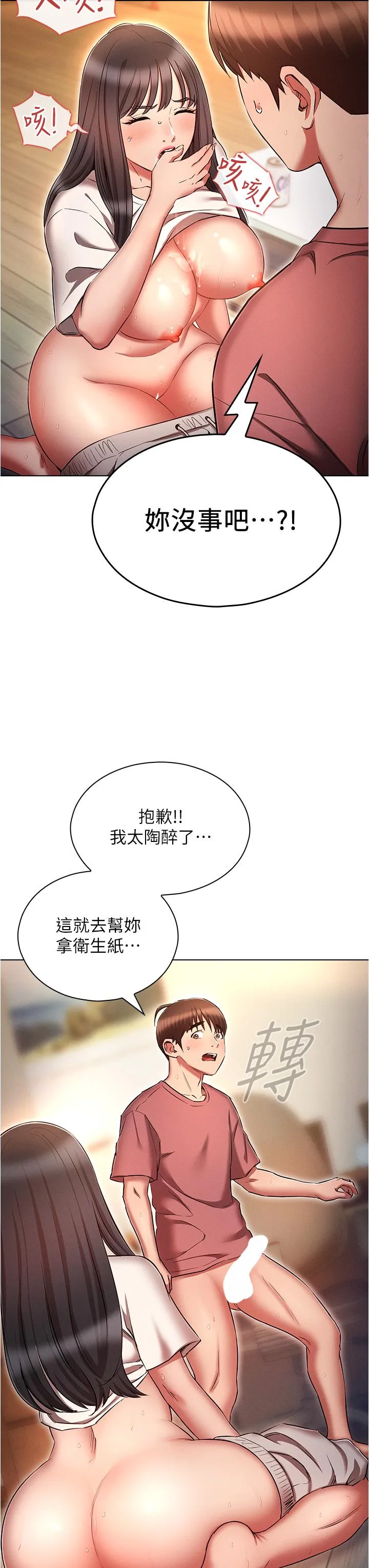 鲁蛇的多重宇宙 第52話-性慾一口氣爆發的世蘿 第23页