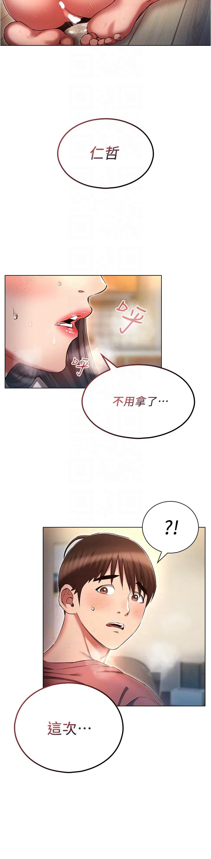 鲁蛇的多重宇宙 第52話-性慾一口氣爆發的世蘿 第24页
