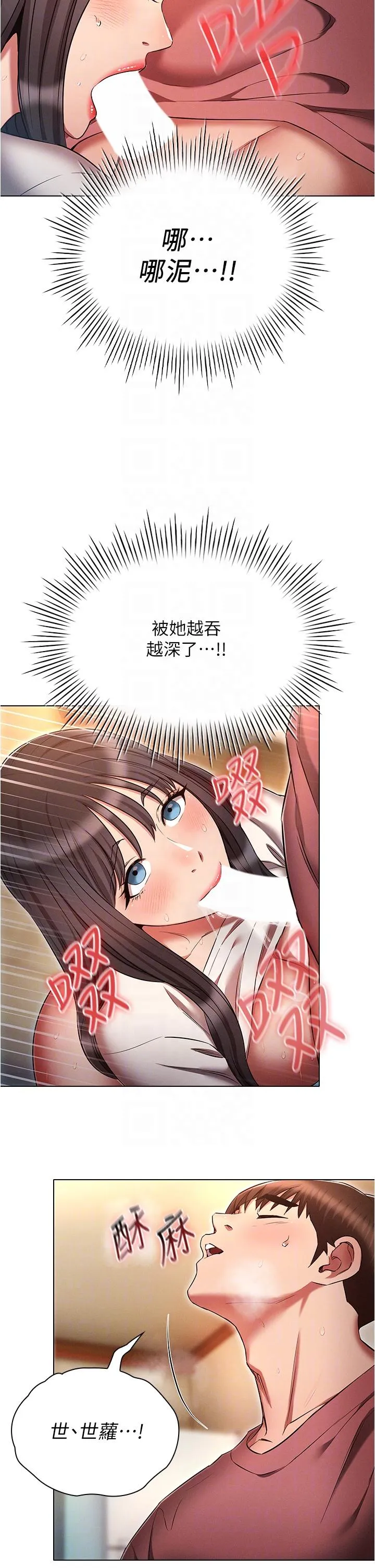 鲁蛇的多重宇宙 第52話-性慾一口氣爆發的世蘿 第18页
