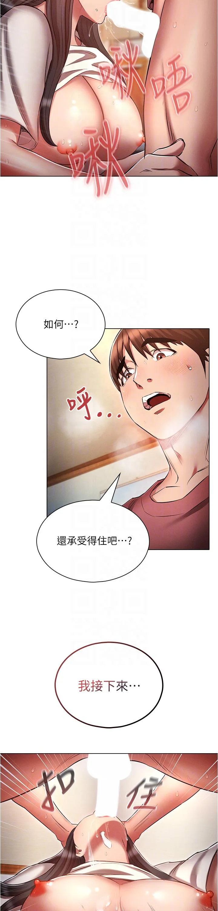 鲁蛇的多重宇宙 第52話-性慾一口氣爆發的世蘿 第14页