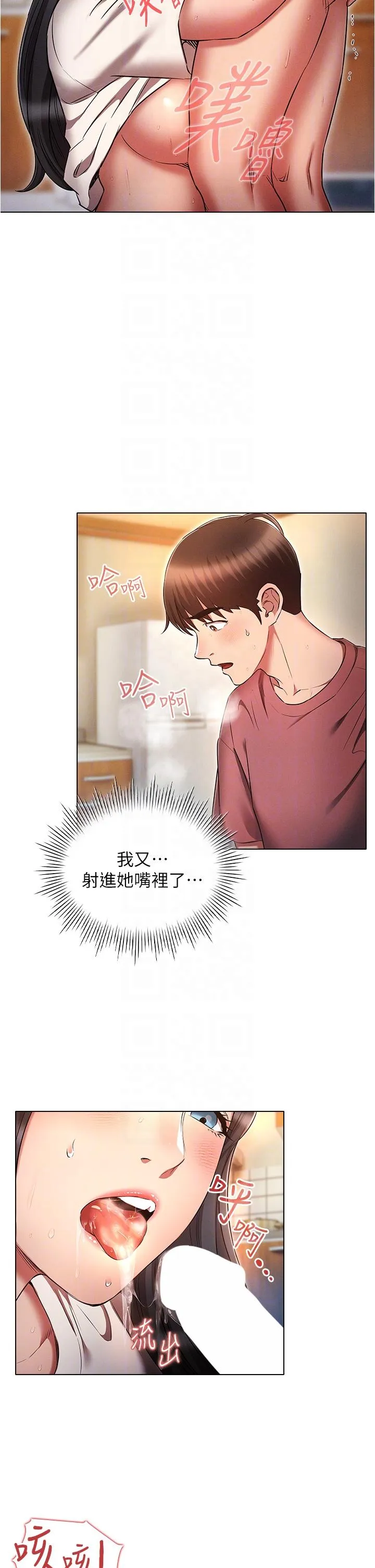 鲁蛇的多重宇宙 第52話-性慾一口氣爆發的世蘿 第22页
