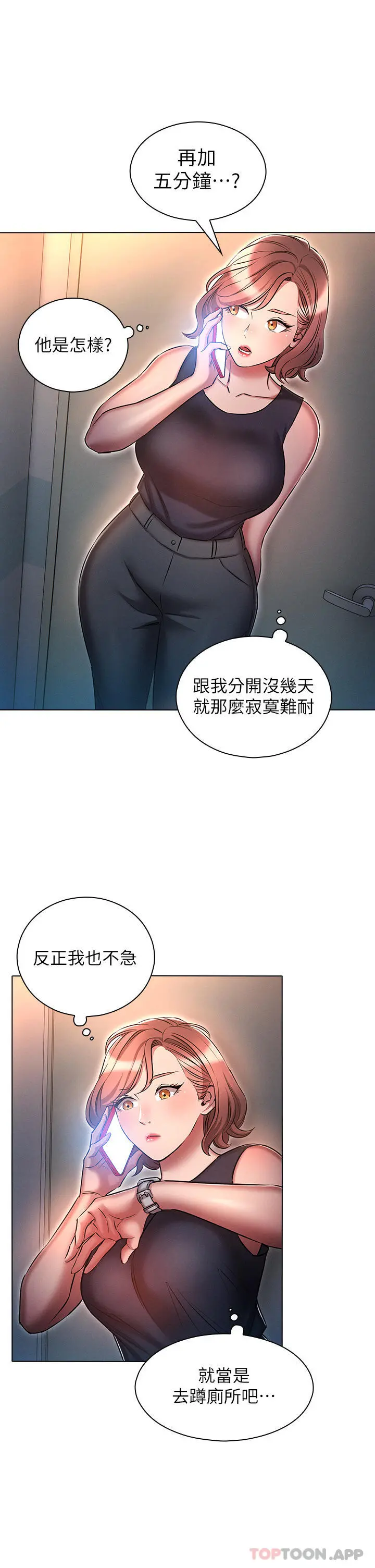 鲁蛇的多重宇宙 第22话-代理的盛情邀约 第5页