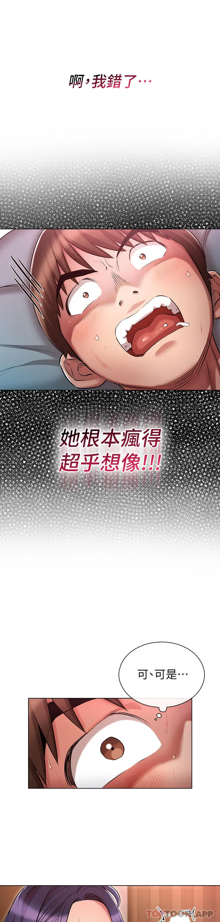 鲁蛇的多重宇宙 第22话-代理的盛情邀约 第25页