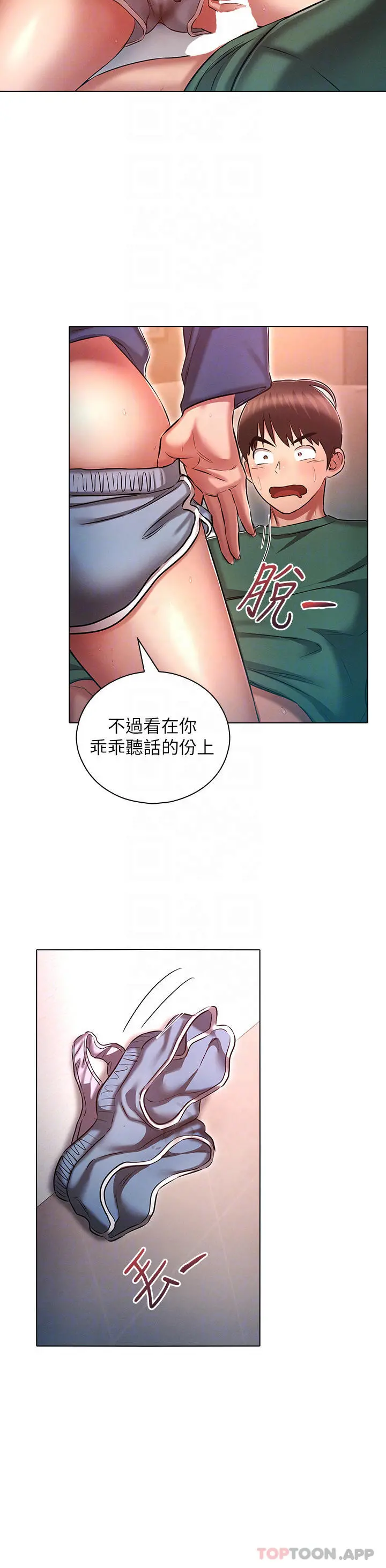 鲁蛇的多重宇宙 第22话-代理的盛情邀约 第28页