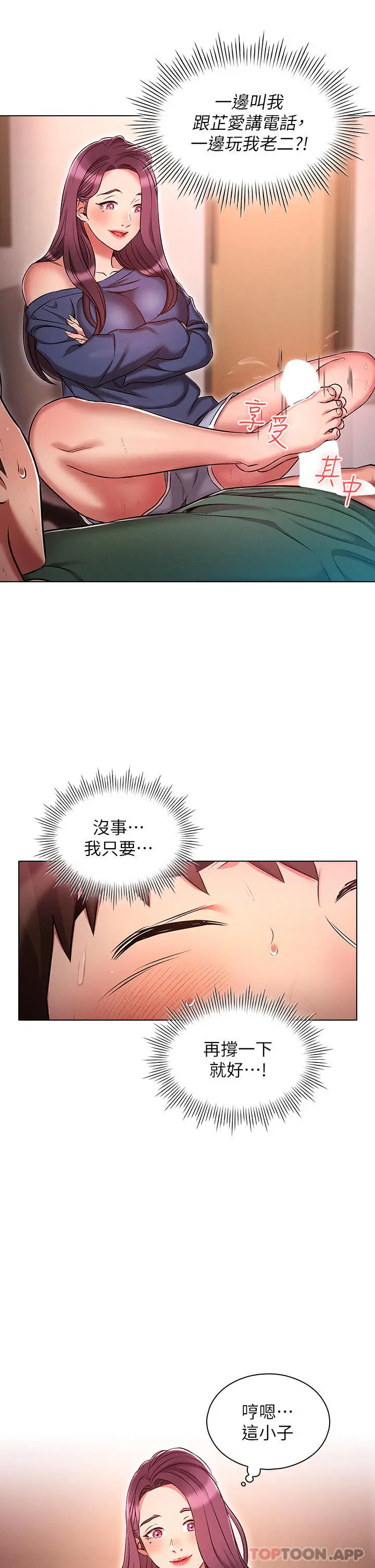 鲁蛇的多重宇宙 第22话-代理的盛情邀约 第9页