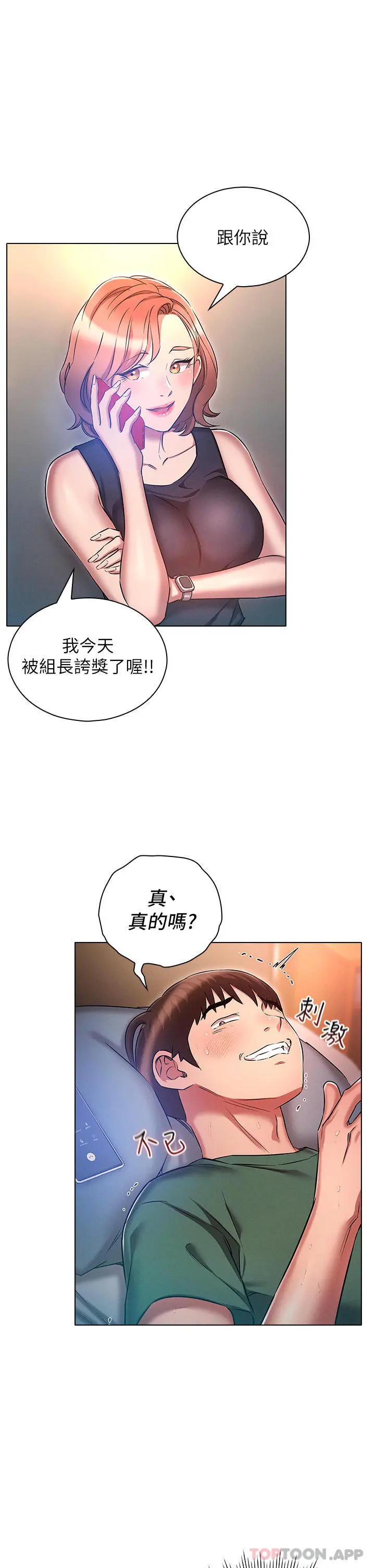 鲁蛇的多重宇宙 第22话-代理的盛情邀约 第13页
