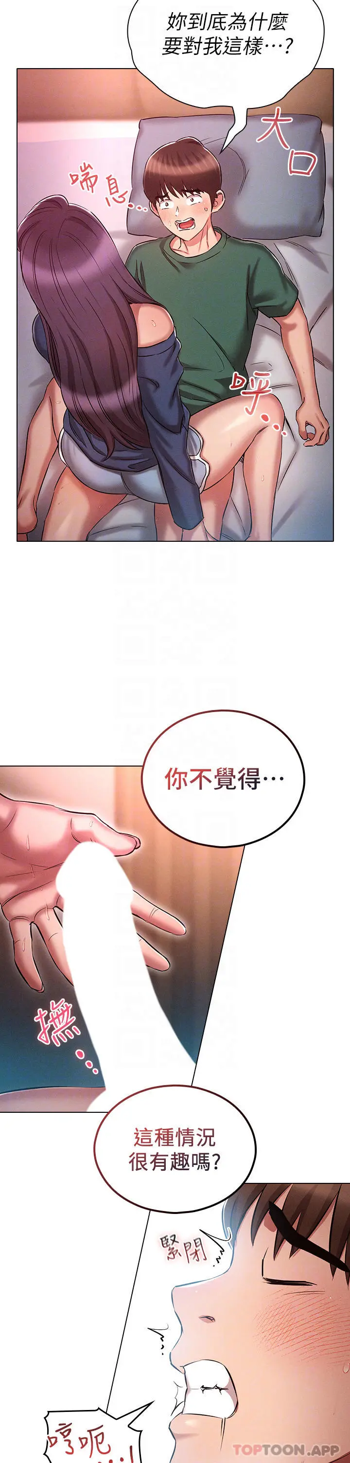 鲁蛇的多重宇宙 第22话-代理的盛情邀约 第22页