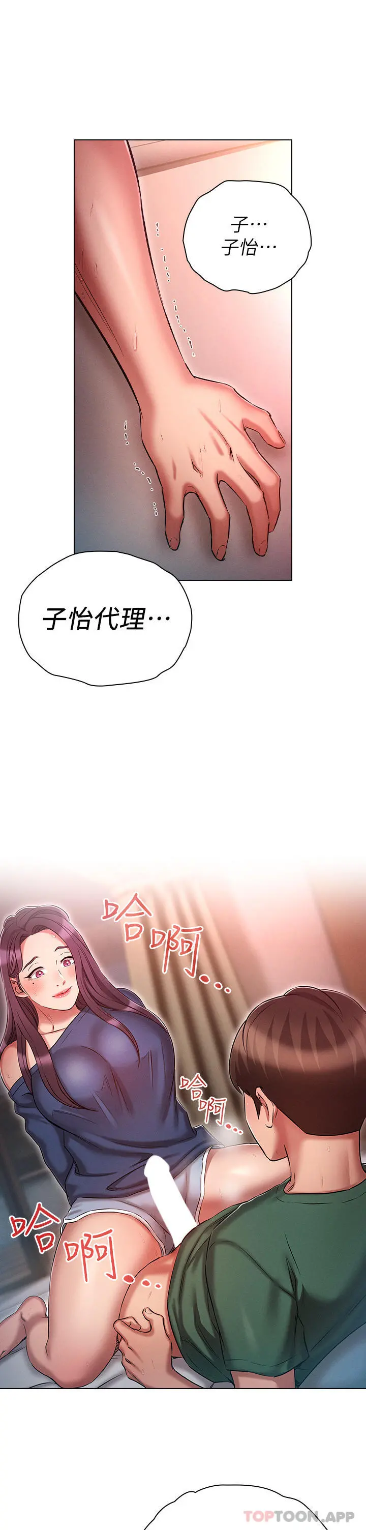 鲁蛇的多重宇宙 第22话-代理的盛情邀约 第21页