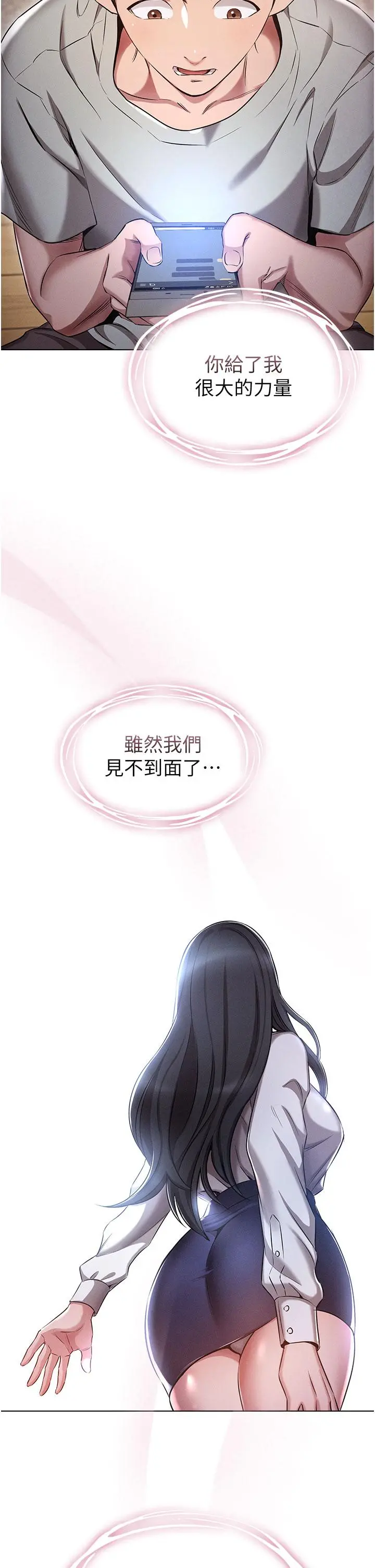 鲁蛇的多重宇宙 第1话-天赐良G 第22页