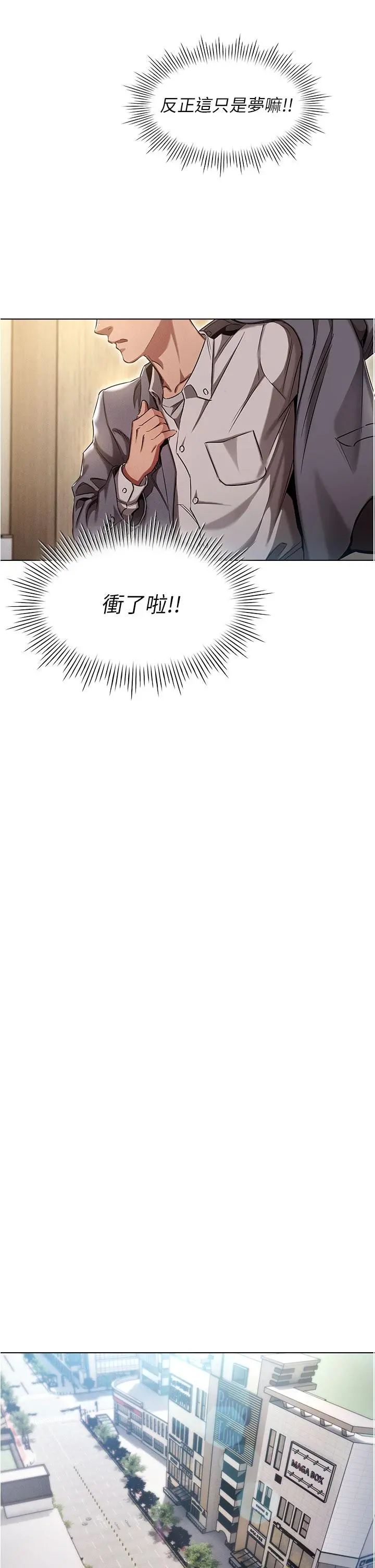 鲁蛇的多重宇宙 第1话-天赐良G 第48页
