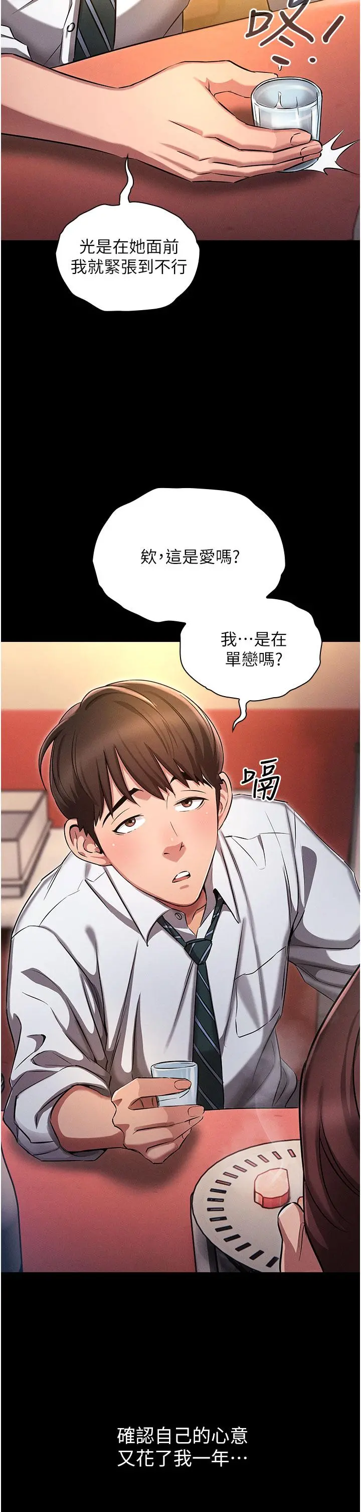 鲁蛇的多重宇宙 第1话-天赐良G 第12页
