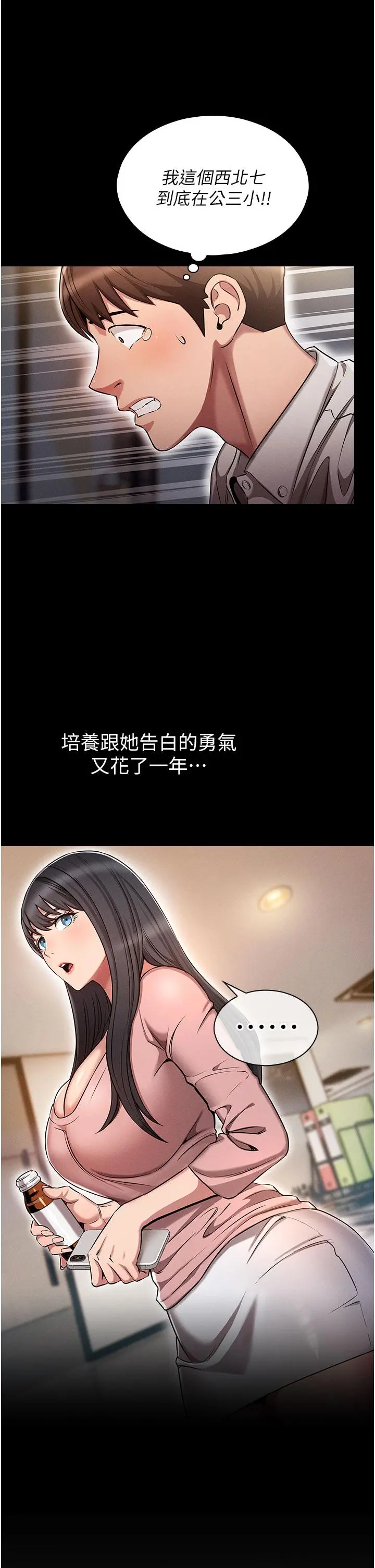 鲁蛇的多重宇宙 第1话-天赐良G 第17页