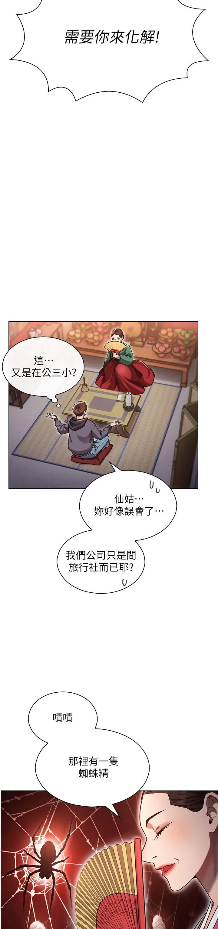 鲁蛇的多重宇宙 第1话-天赐良G 第28页