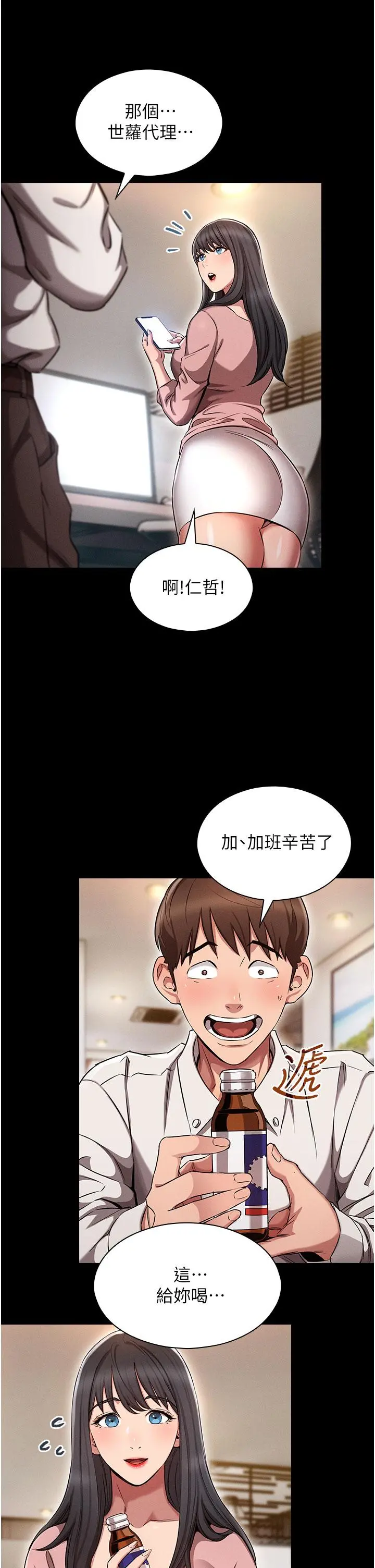鲁蛇的多重宇宙 第1话-天赐良G 第14页
