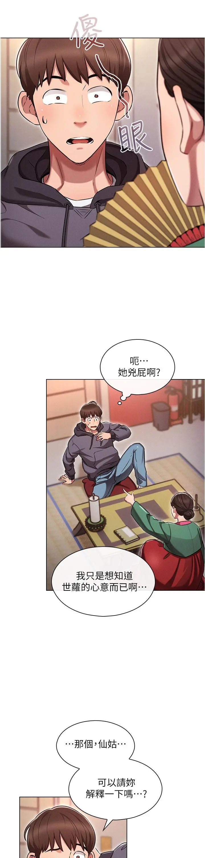 鲁蛇的多重宇宙 第1话-天赐良G 第26页