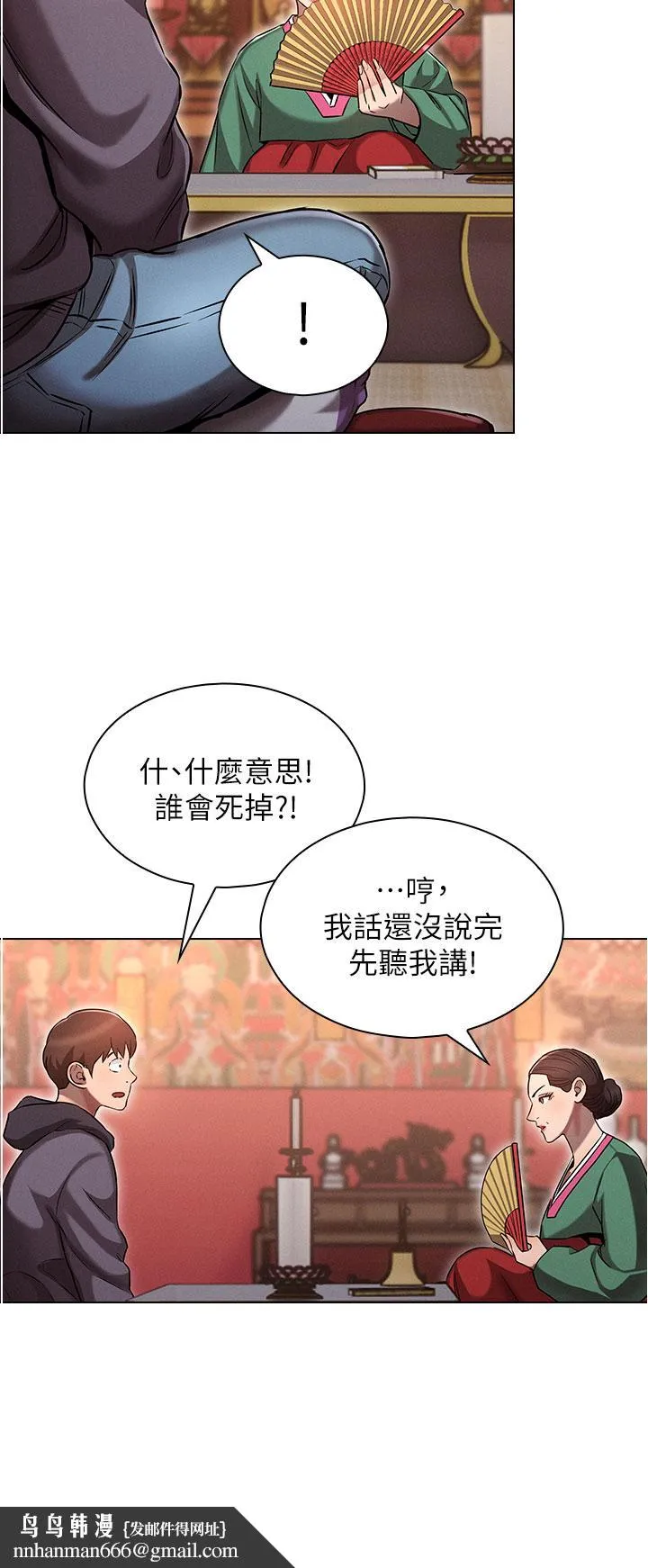 鲁蛇的多重宇宙 第1话-天赐良G 第30页