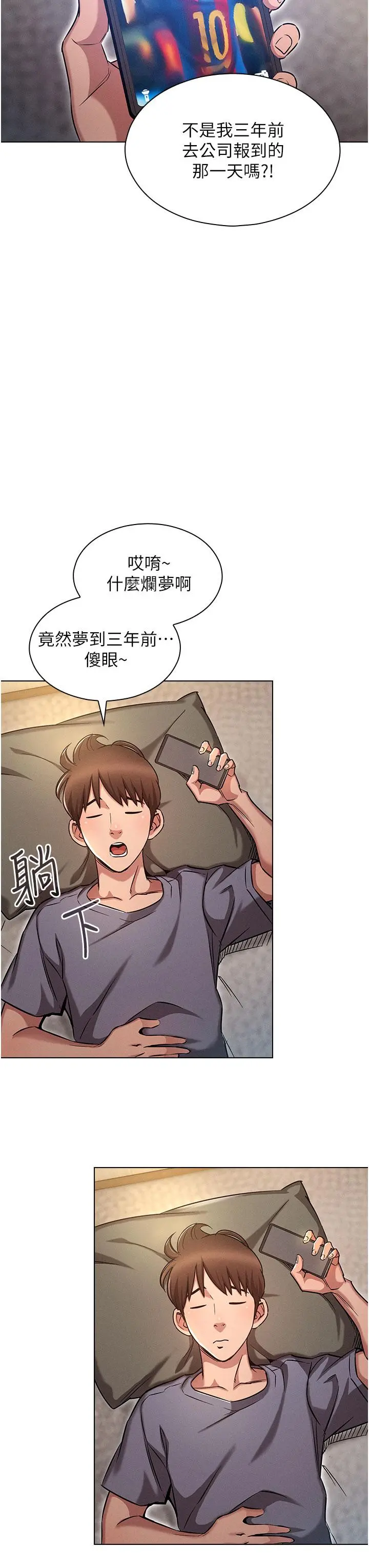 鲁蛇的多重宇宙 第1话-天赐良G 第45页