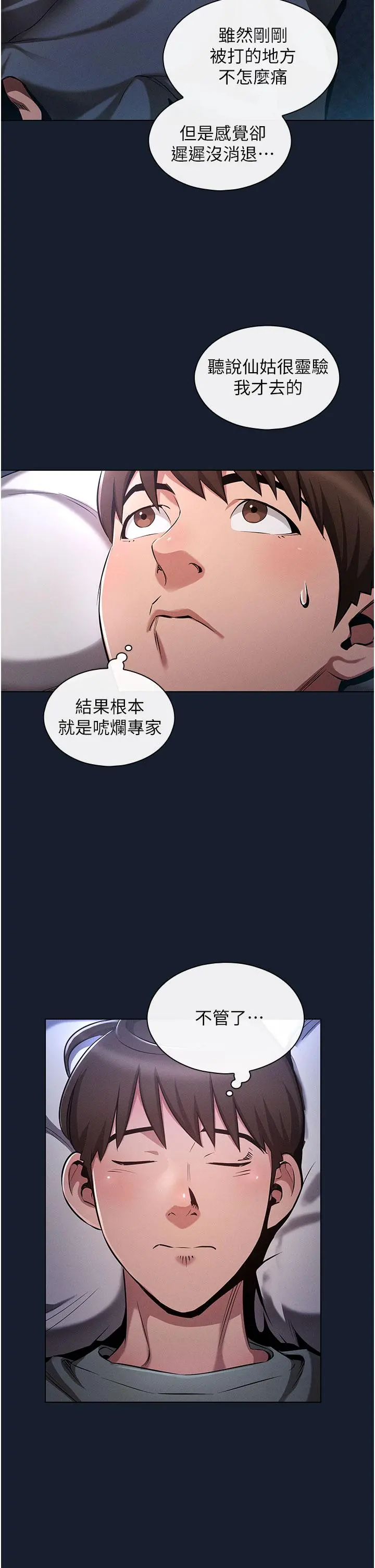 鲁蛇的多重宇宙 第1话-天赐良G 第34页