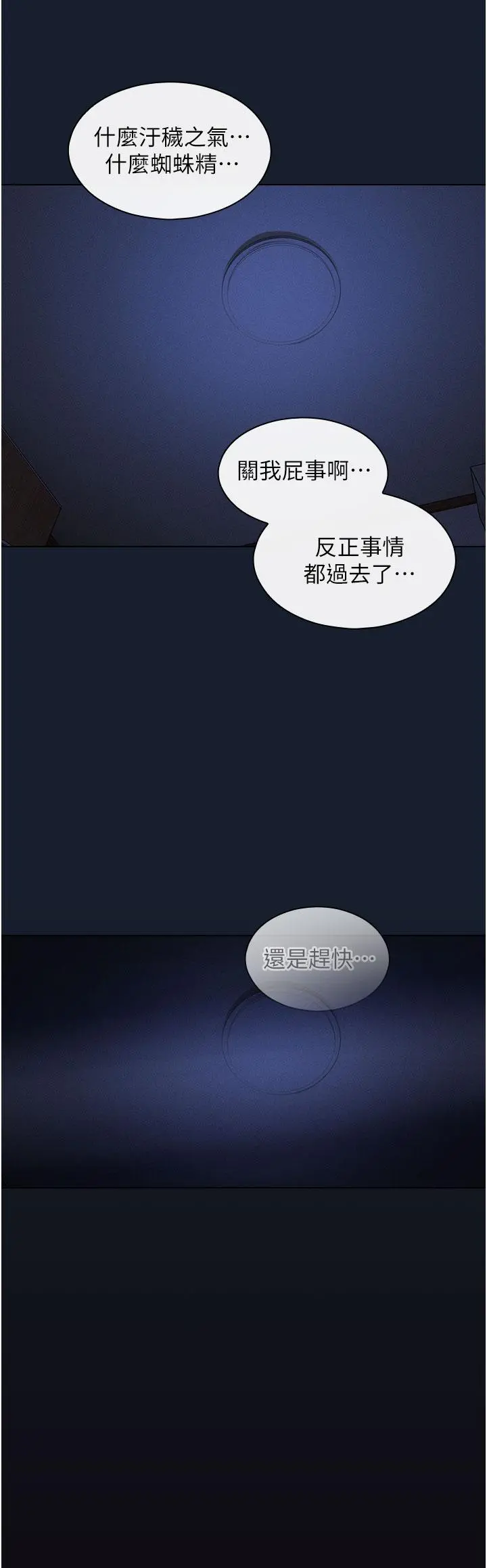 鲁蛇的多重宇宙 第1话-天赐良G 第35页