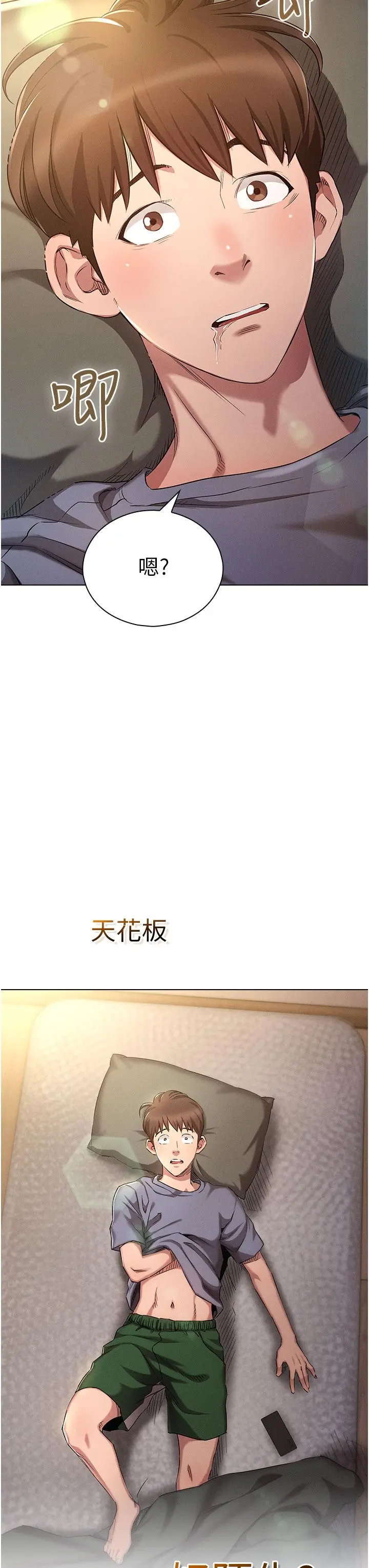 鲁蛇的多重宇宙 第1话-天赐良G 第38页