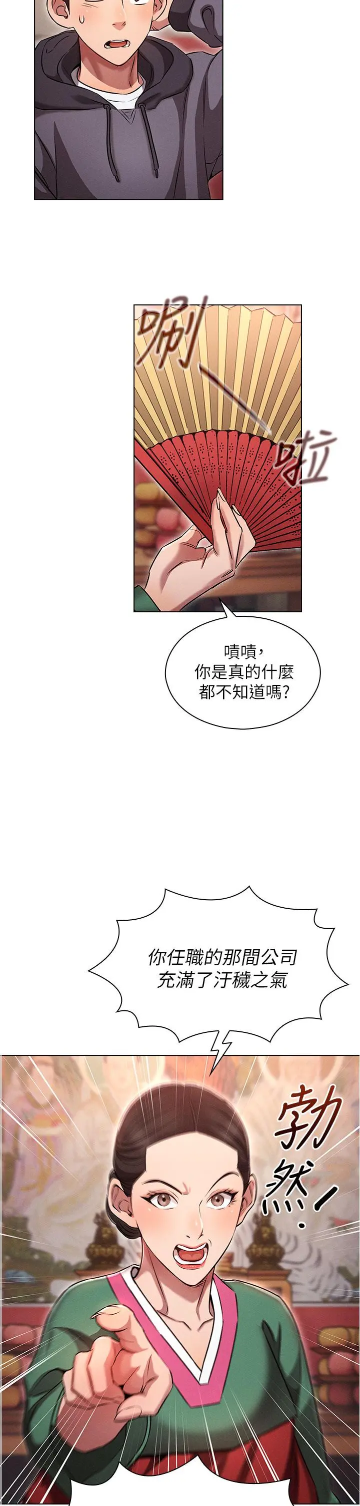 鲁蛇的多重宇宙 第1话-天赐良G 第27页