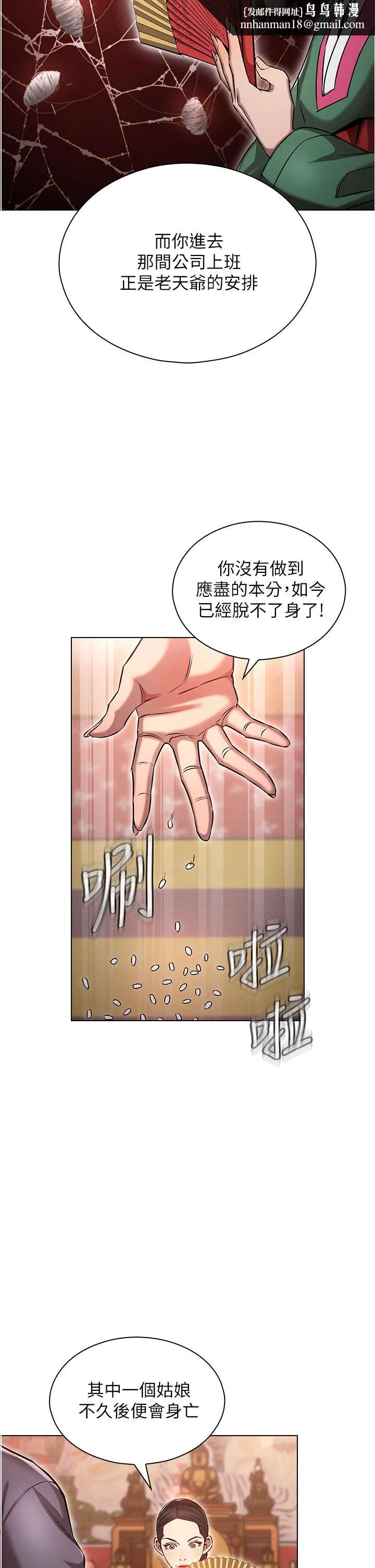 鲁蛇的多重宇宙 第1话-天赐良G 第29页