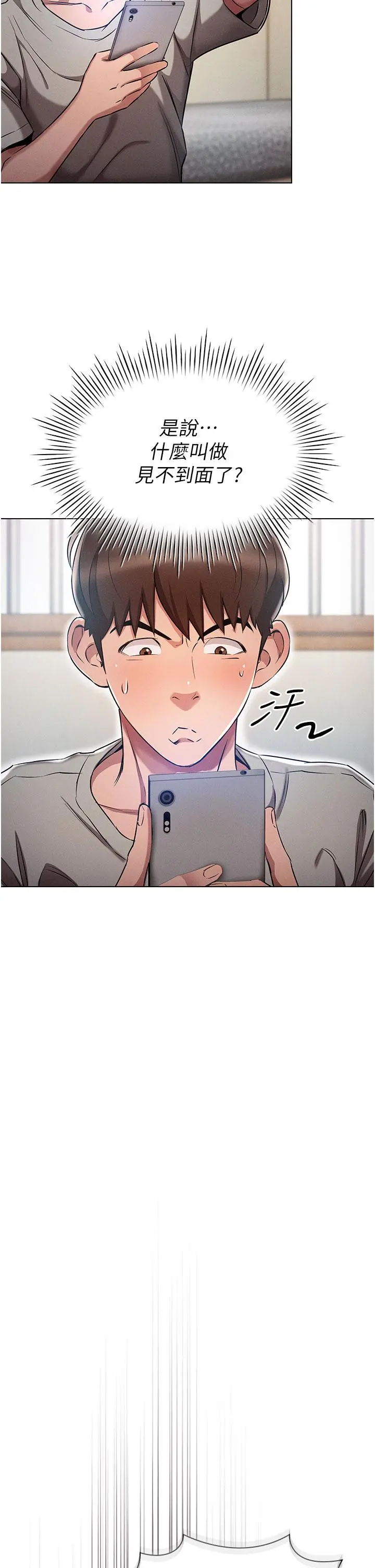 鲁蛇的多重宇宙 第1话-天赐良G 第24页