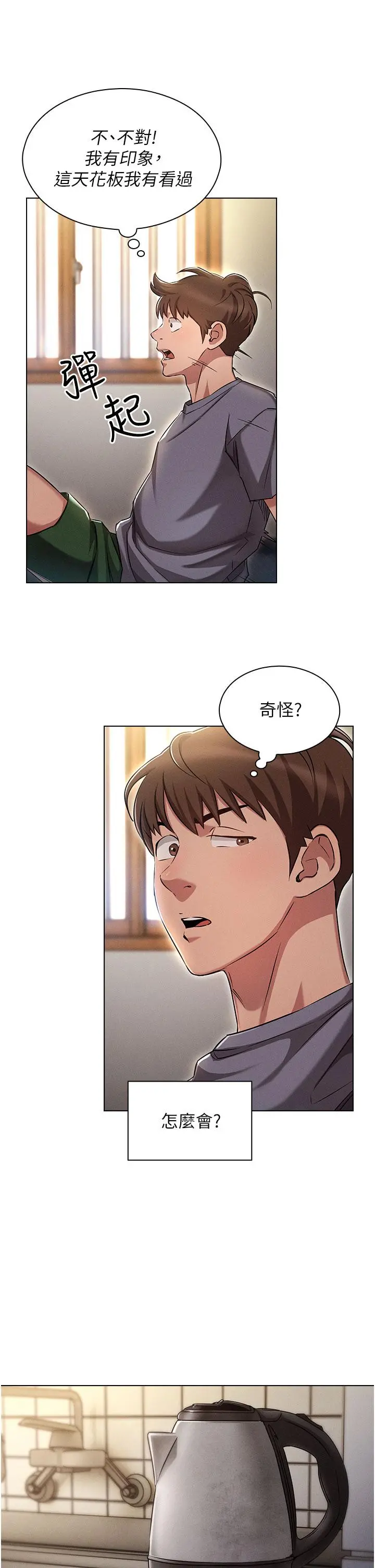 鲁蛇的多重宇宙 第1话-天赐良G 第40页