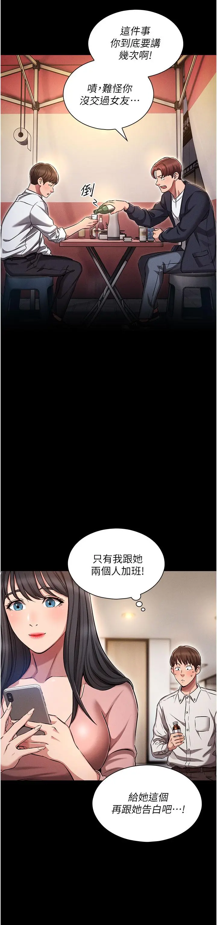 鲁蛇的多重宇宙 第1话-天赐良G 第13页