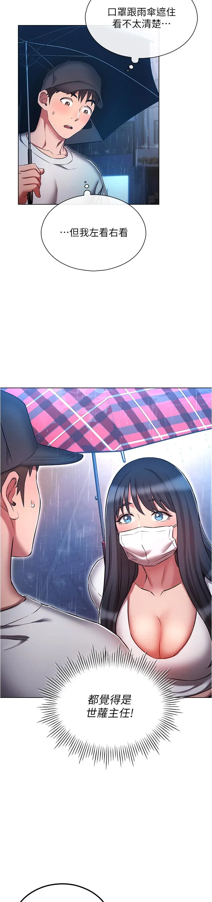 鲁蛇的多重宇宙 第44话-原来妳都看色色的书 第31页
