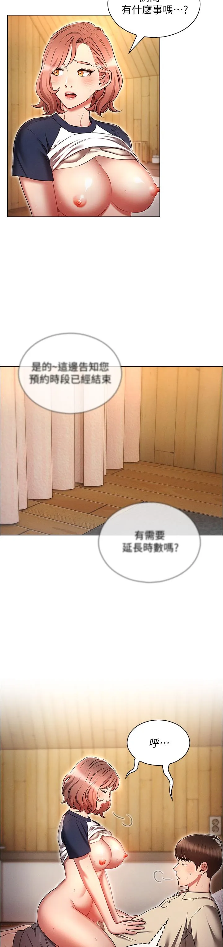 鲁蛇的多重宇宙 第44话-原来妳都看色色的书 第3页