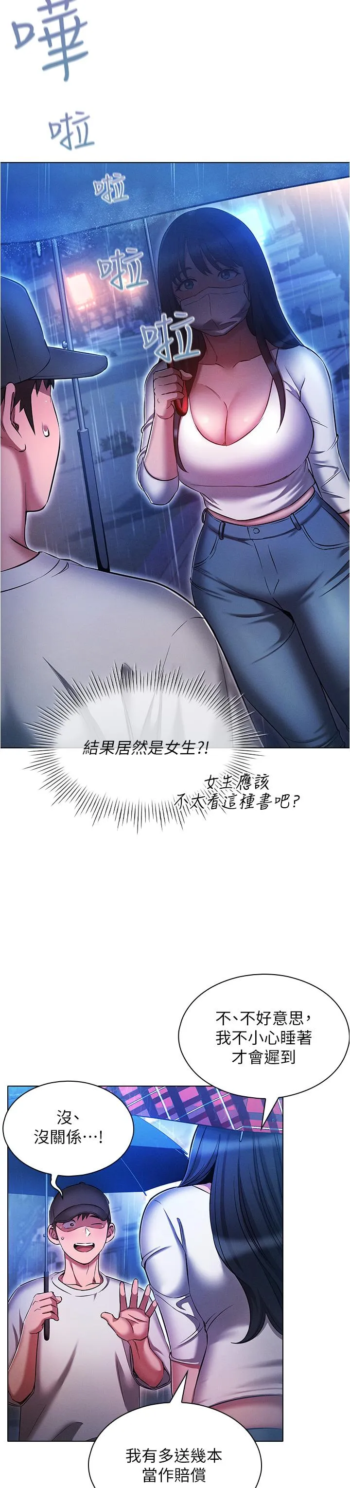 鲁蛇的多重宇宙 第44话-原来妳都看色色的书 第27页