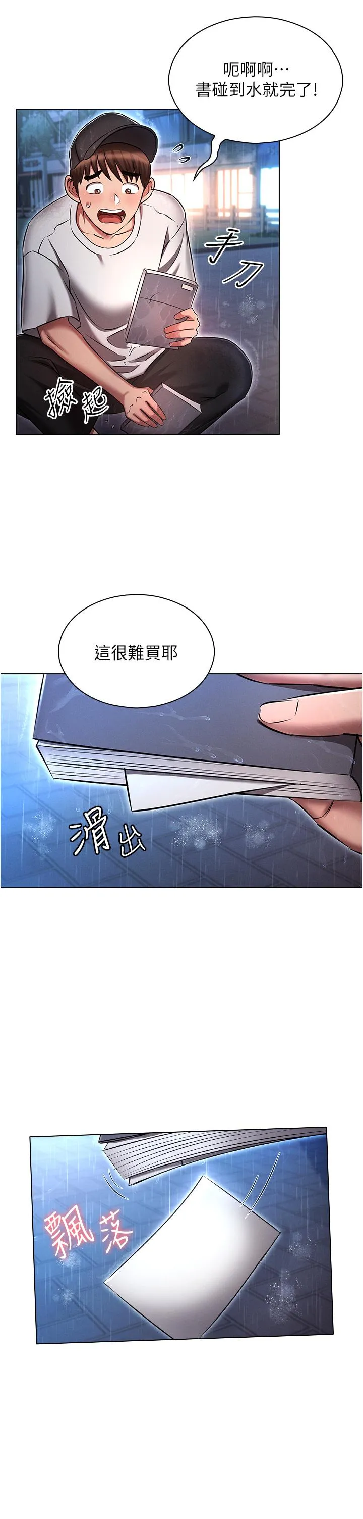 鲁蛇的多重宇宙 第44话-原来妳都看色色的书 第37页