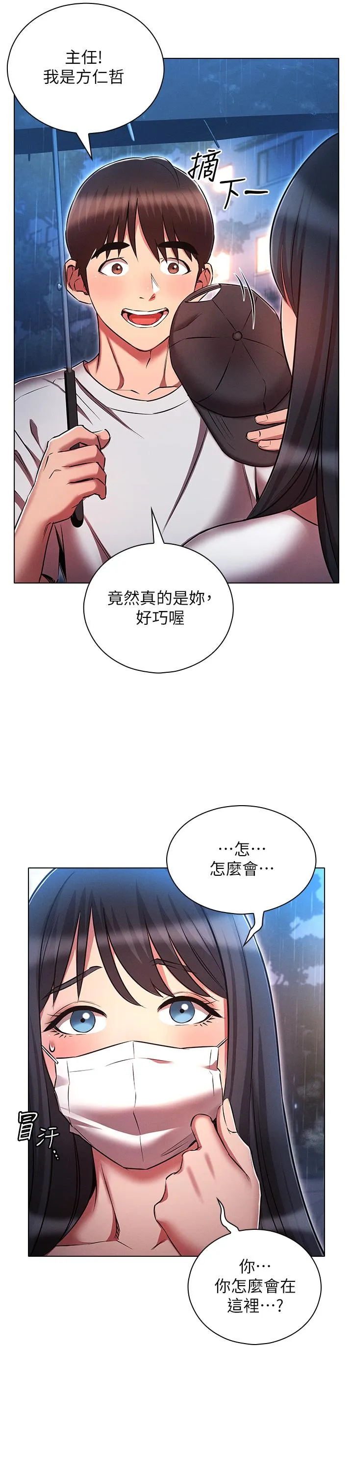 鲁蛇的多重宇宙 第44话-原来妳都看色色的书 第33页