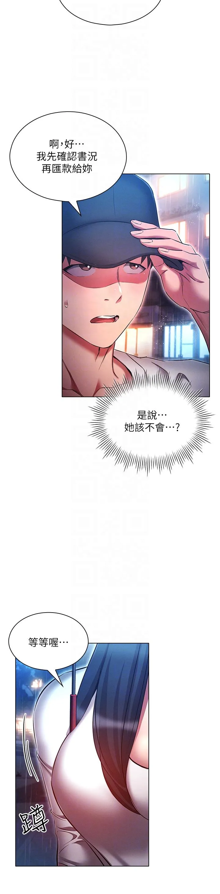 鲁蛇的多重宇宙 第44话-原来妳都看色色的书 第28页