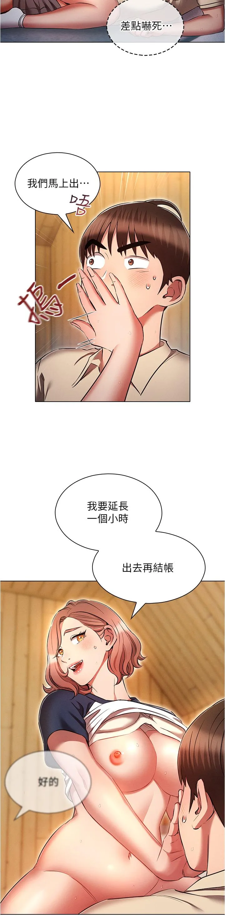 鲁蛇的多重宇宙 第44话-原来妳都看色色的书 第4页