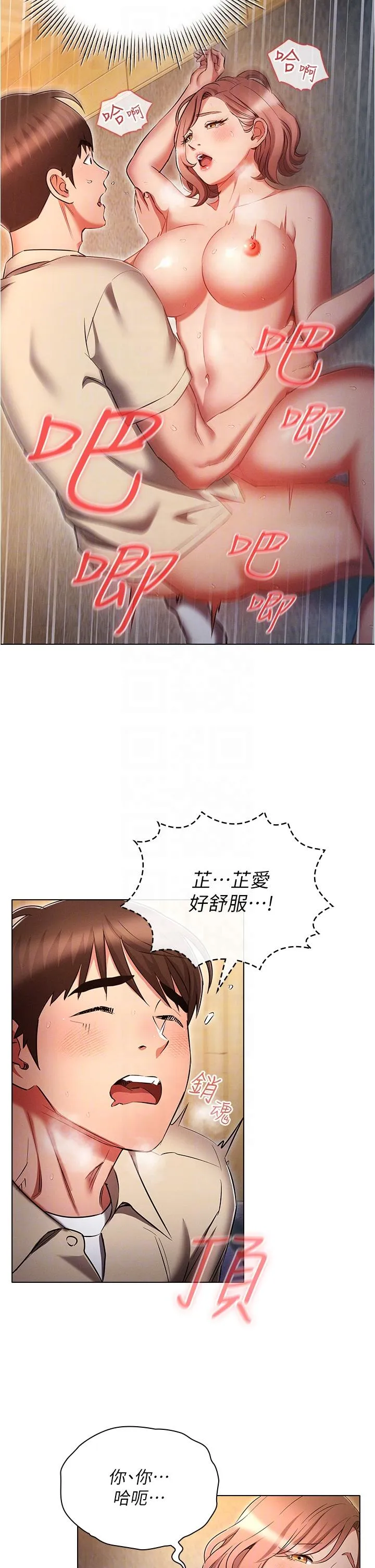 鲁蛇的多重宇宙 第44话-原来妳都看色色的书 第14页