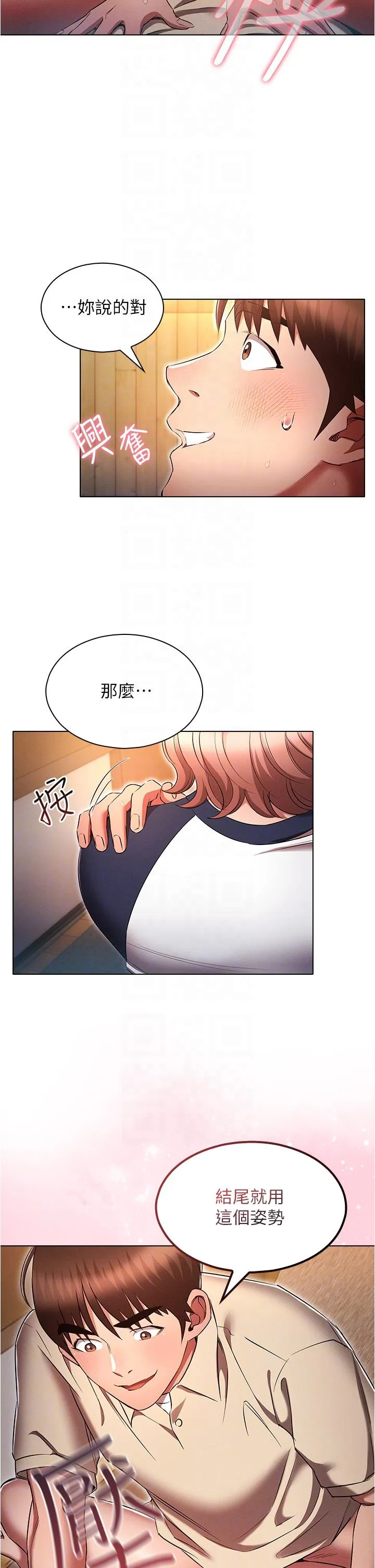 鲁蛇的多重宇宙 第44话-原来妳都看色色的书 第6页