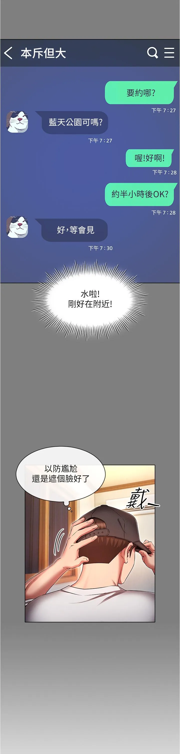 鲁蛇的多重宇宙 第44话-原来妳都看色色的书 第25页