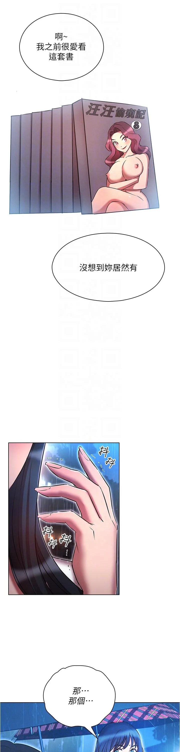 鲁蛇的多重宇宙 第44话-原来妳都看色色的书 第34页