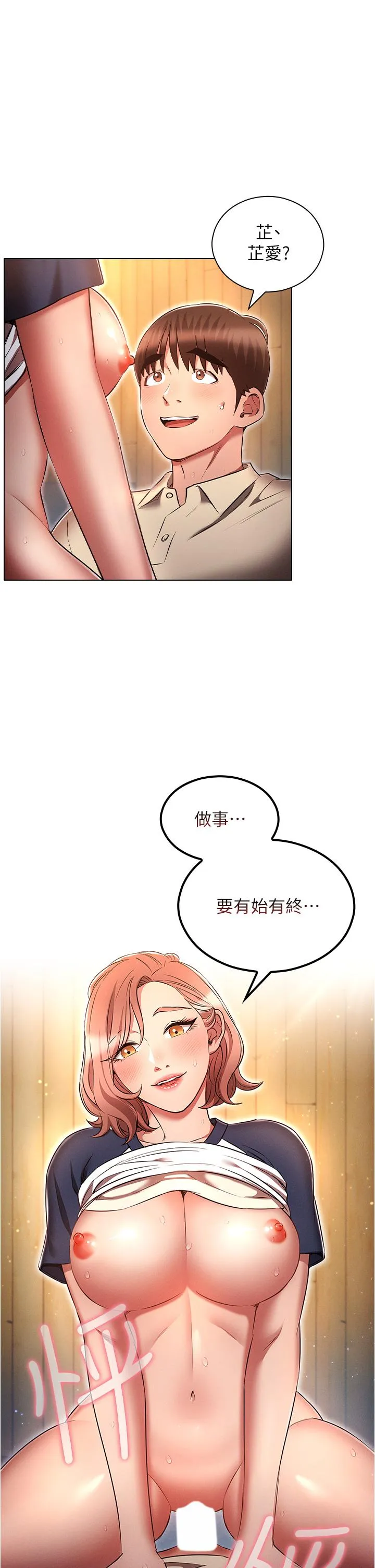 鲁蛇的多重宇宙 第44话-原来妳都看色色的书 第5页