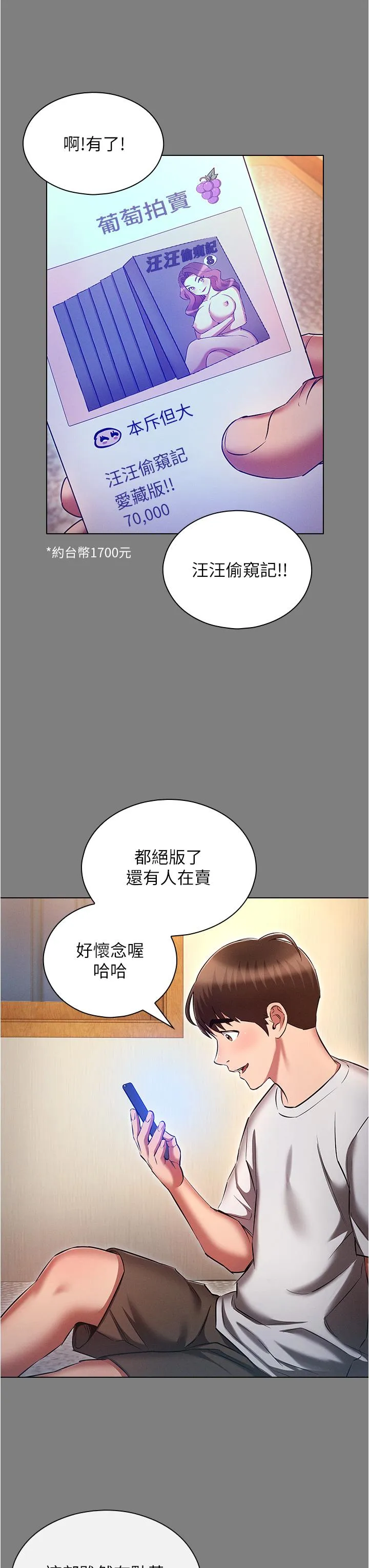 鲁蛇的多重宇宙 第44话-原来妳都看色色的书 第23页