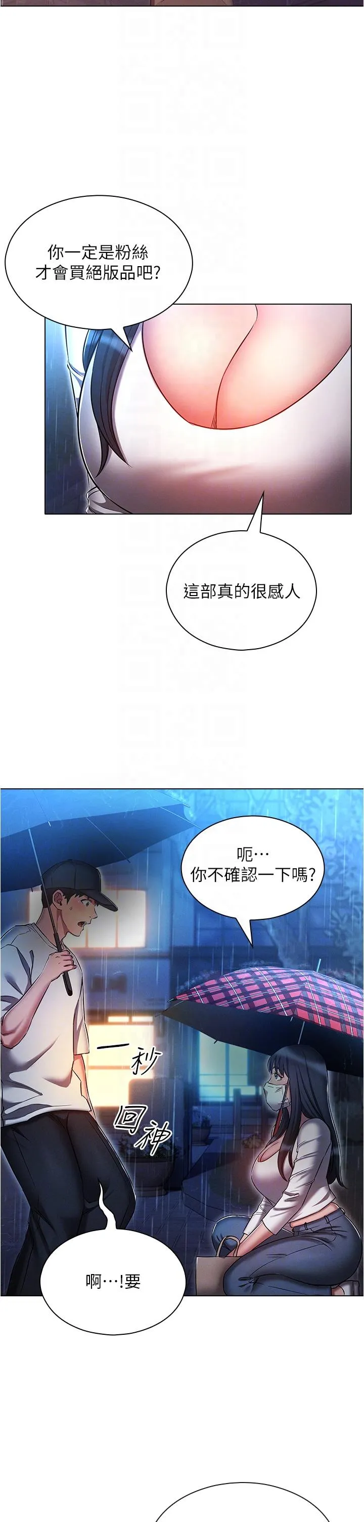 鲁蛇的多重宇宙 第44话-原来妳都看色色的书 第30页