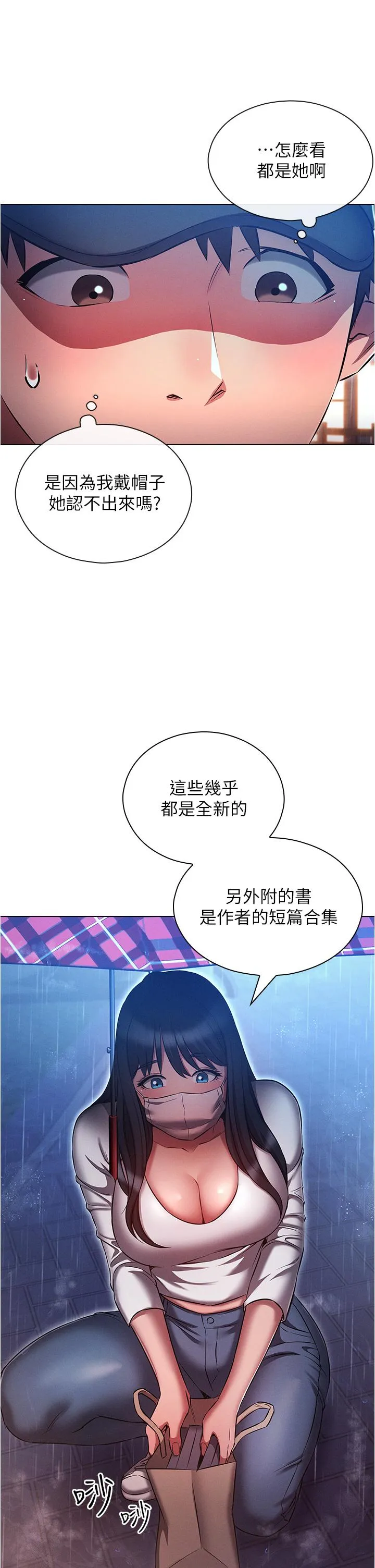 鲁蛇的多重宇宙 第44话-原来妳都看色色的书 第29页