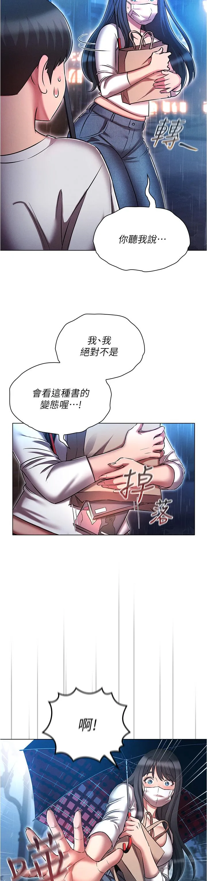 鲁蛇的多重宇宙 第44话-原来妳都看色色的书 第35页